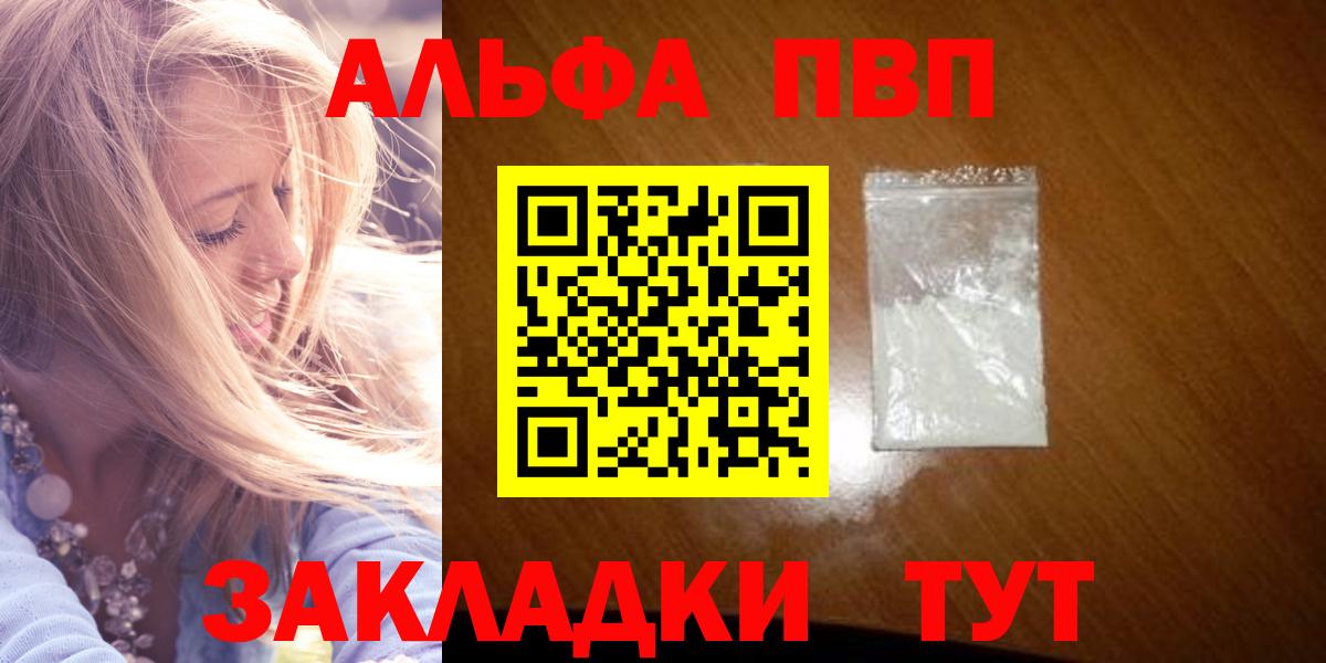 A PVP VHQ  Вход с VPN  Рославль  A-PVP  Alfa_PVP мука 