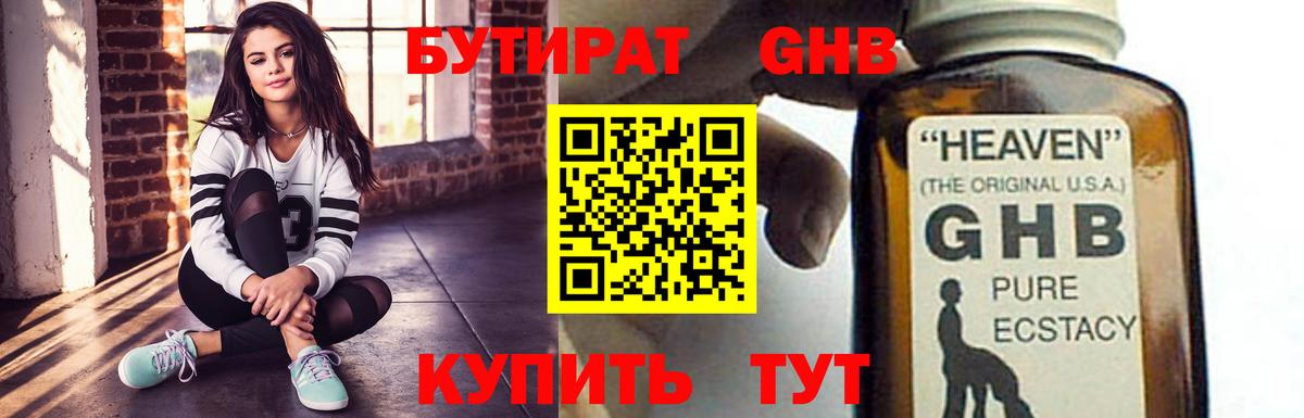 БУТИРАТ 99% Рославль
