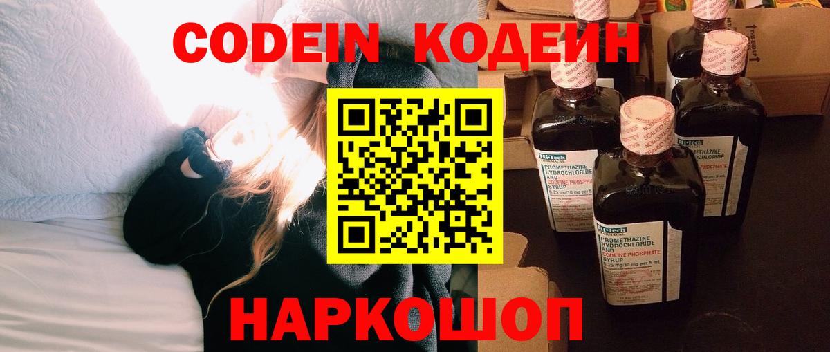 Codein напиток Lean (лин)  Codein напиток Lean (лин)  Рославль  Вход с VPN 