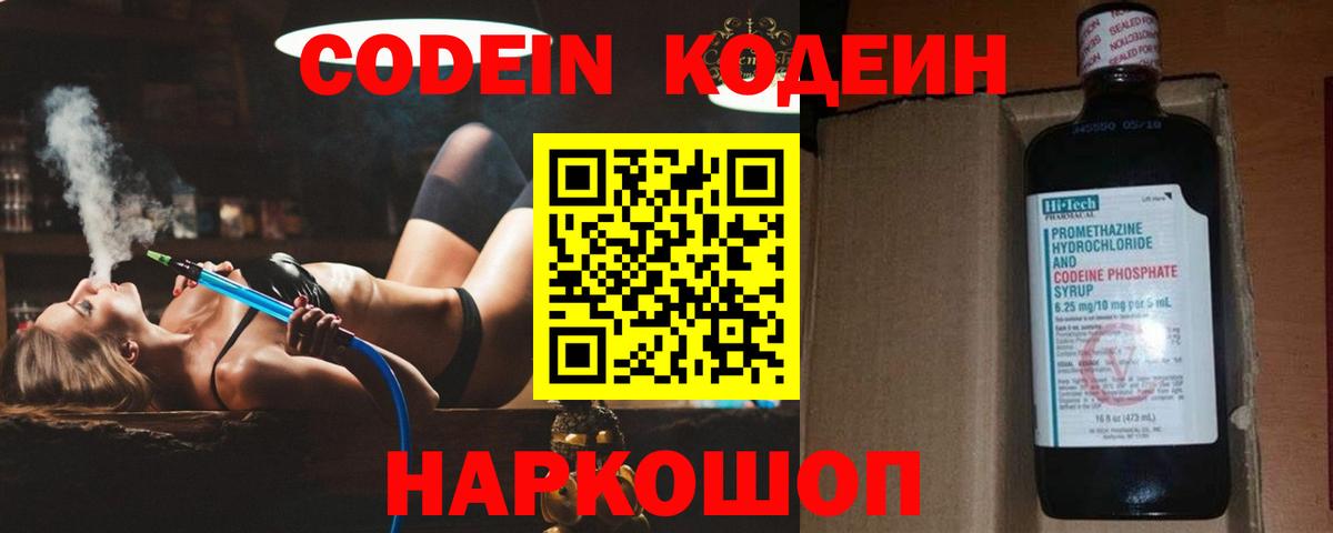 Кодеин напиток Lean (лин) Рославль
