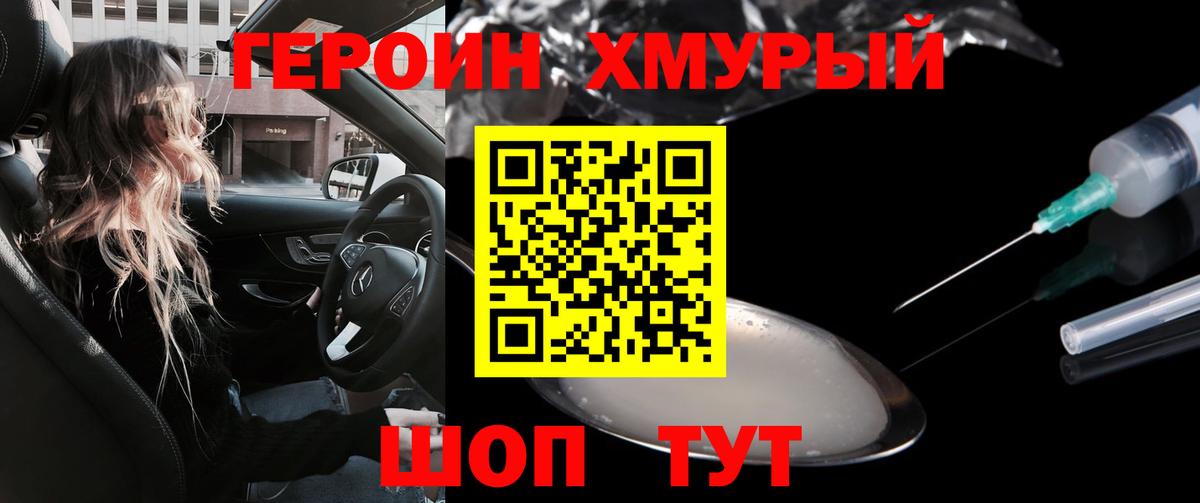 Героин хмурый  Героин  Рославль  Вход с VPN 