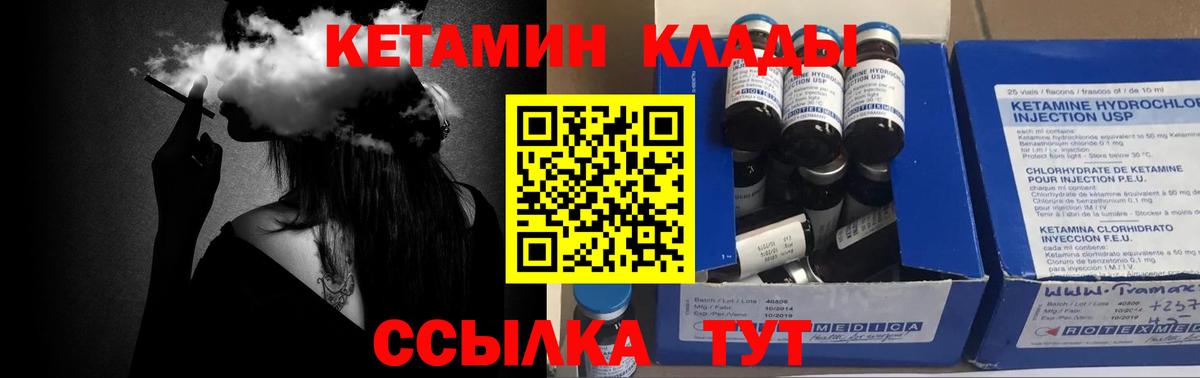 КЕТАМИН ketamine Рославль