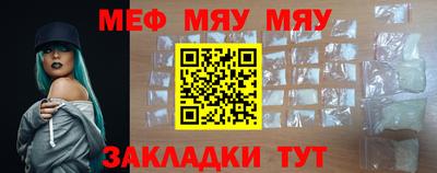 мяу мяу мука Обнинск