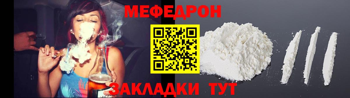 Рославль  Мефедрон  МЕФ мяу мяу  Вход с VPN  Мефедрон мука 